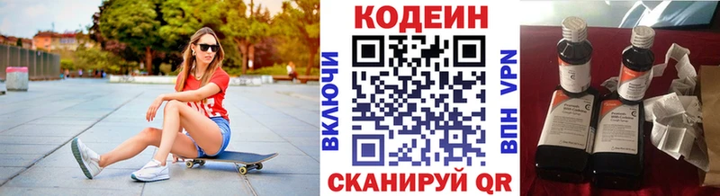 Codein Purple Drank Купить где Никольское